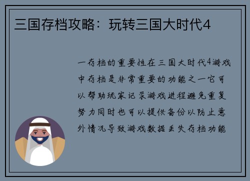 三国存档攻略：玩转三国大时代4