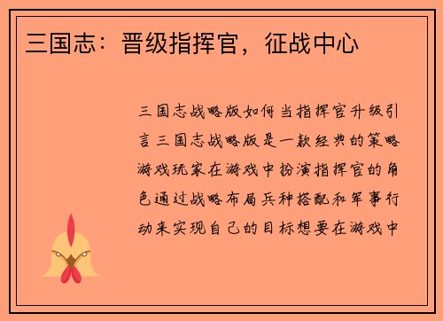 三国志：晋级指挥官，征战中心